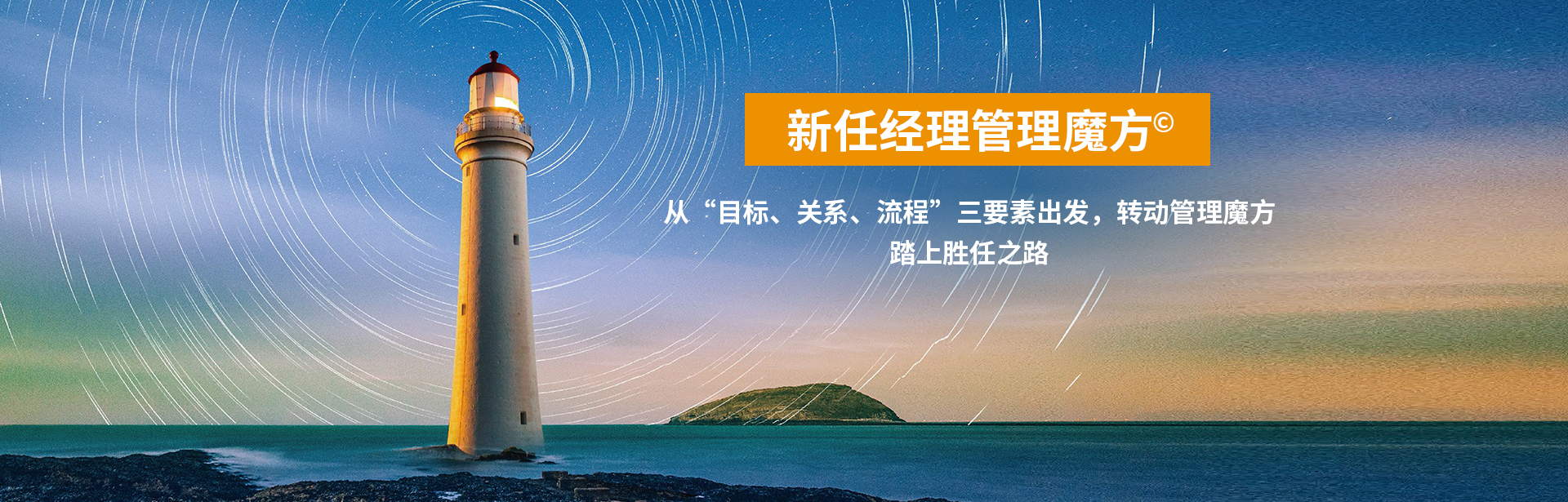 新任经理管理魔方